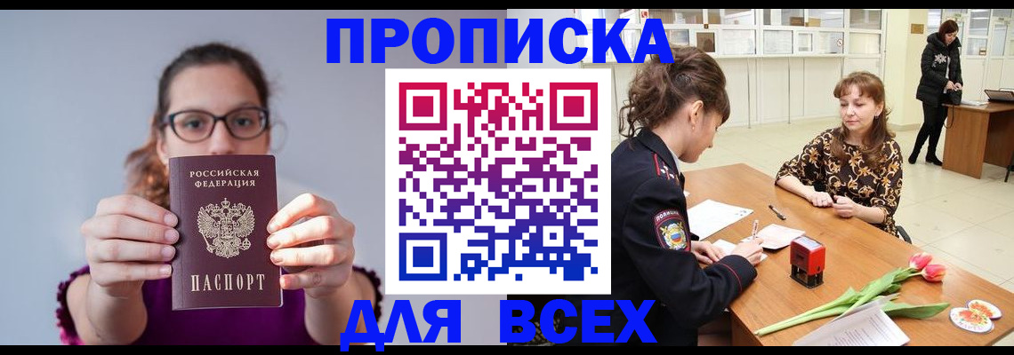 где прописаться в Сланцах