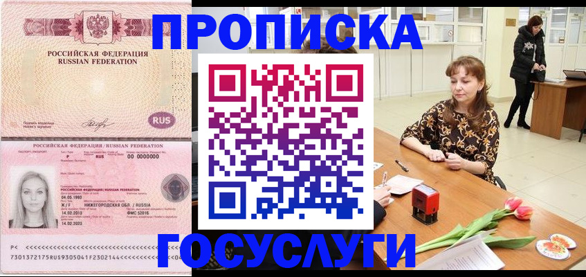 прописка для работы в Сланцах