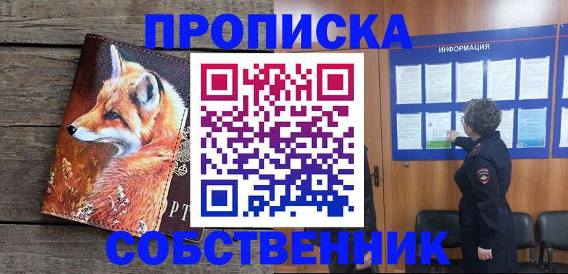 прописка для работы в Сланцах