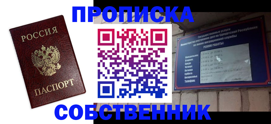 прописка 2025 в Сланцах