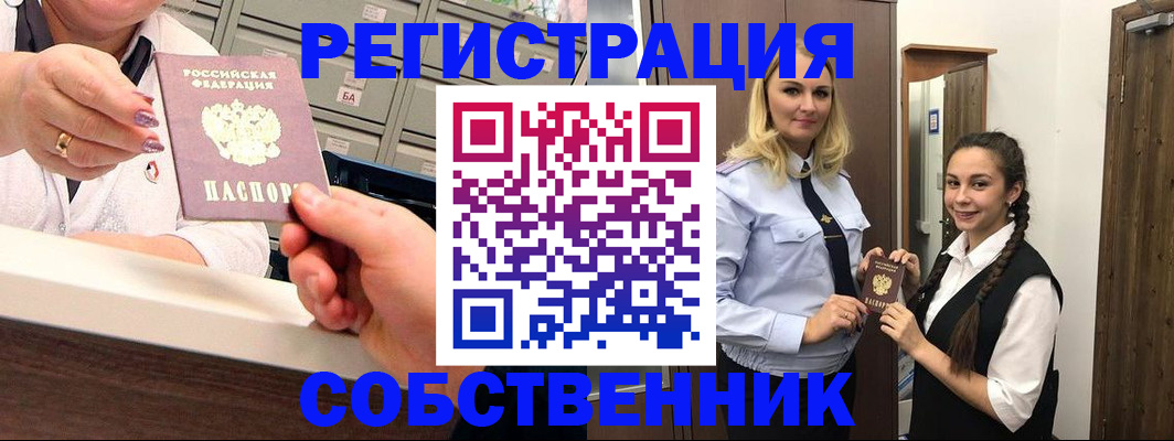 временная регистрация для всех в Сланцах